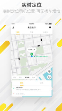 麦巴出行