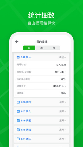 曹操加盟司机app官方