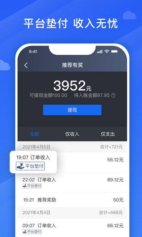 腾飞出行司机