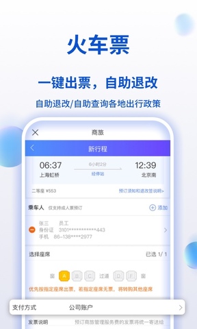 携程商旅