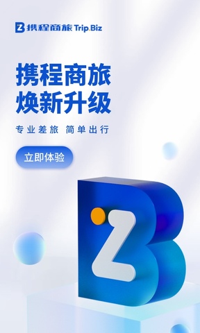 携程商旅