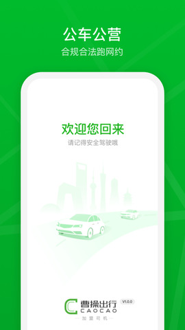 曹操加盟司机app官方