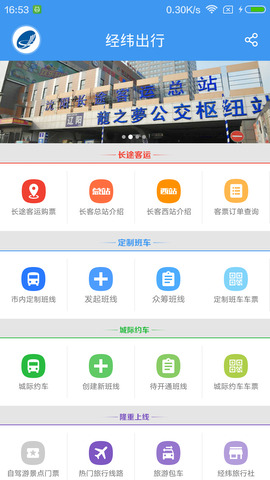经纬出行