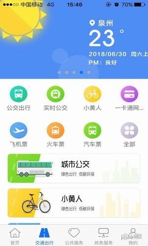 泉城通