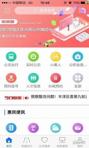 泉城通