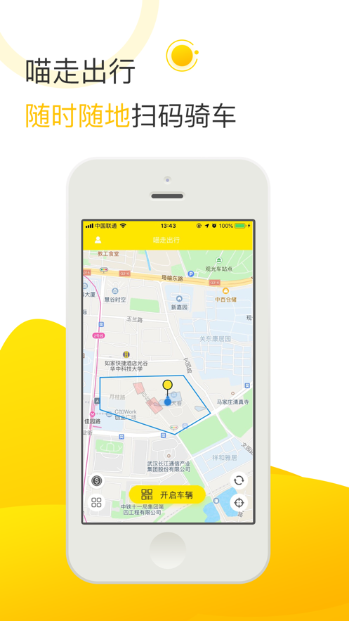 喵走出行 最新版