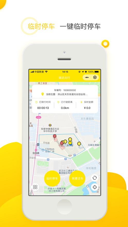 喵走出行 最新版