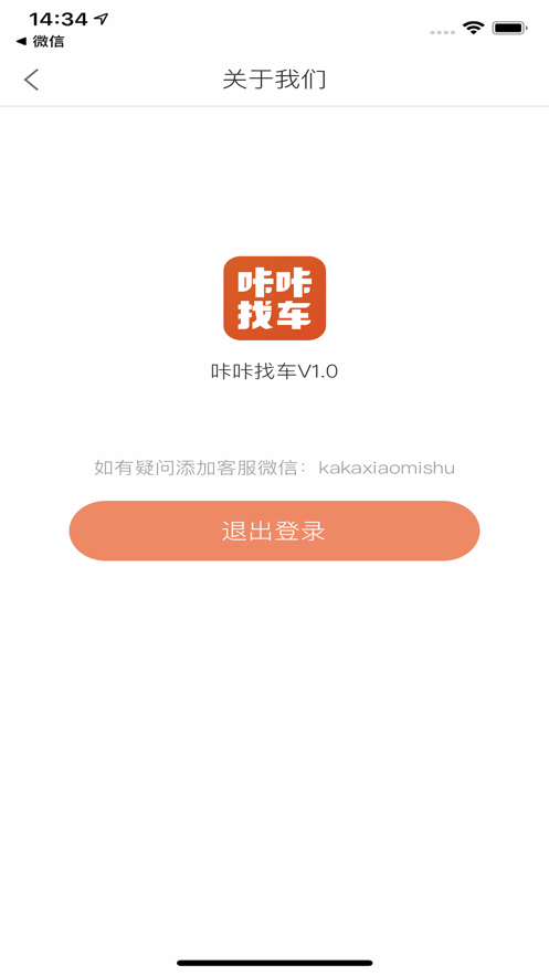 咔咔找车 司机端