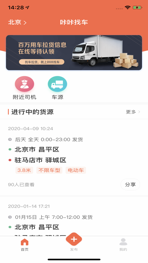 咔咔找车 司机端
