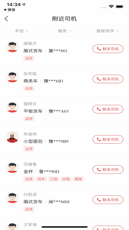 咔咔找车 司机端