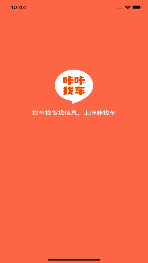 咔咔找车 司机端