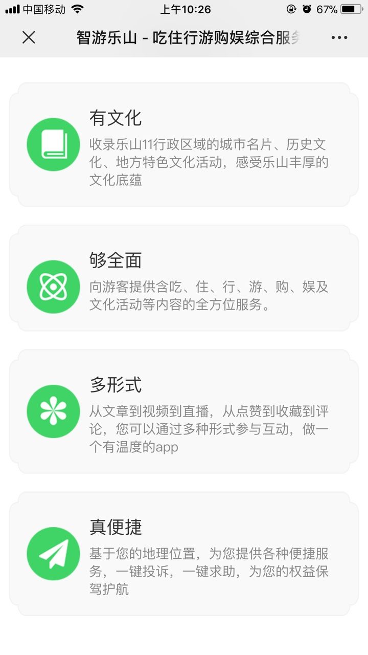 智游乐山