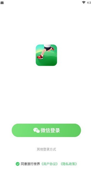 旅行世界 最新版