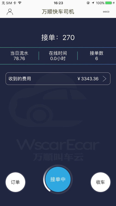 万顺叫车 司机端
