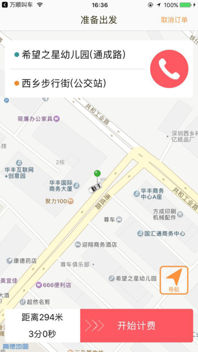万顺叫车 司机端