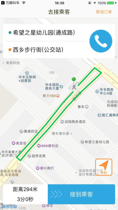 万顺叫车 司机端