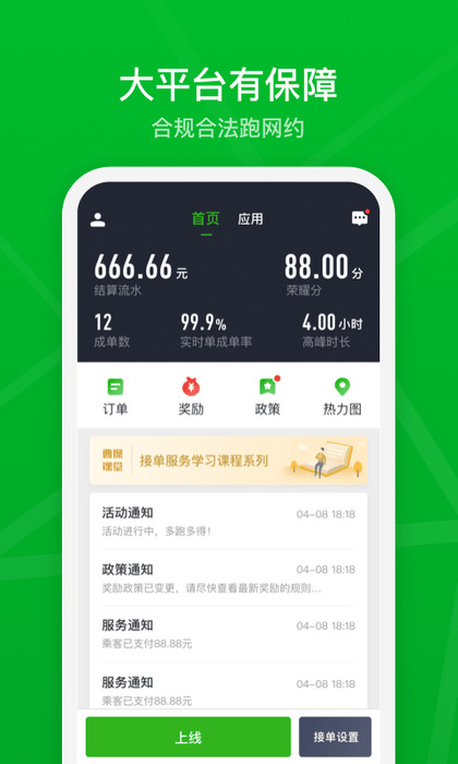 曹操加盟司机 APP截图