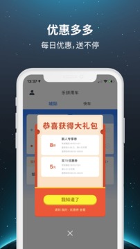 乐拼用车