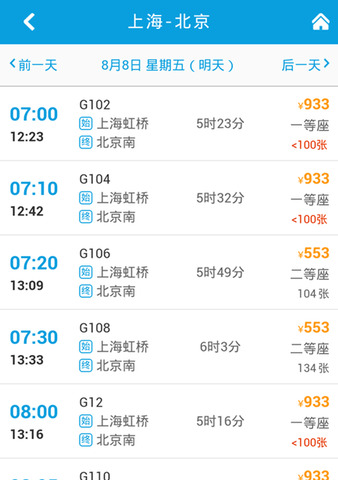 8684火车