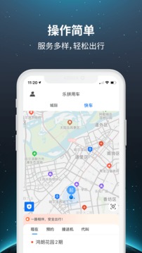 乐拼用车
