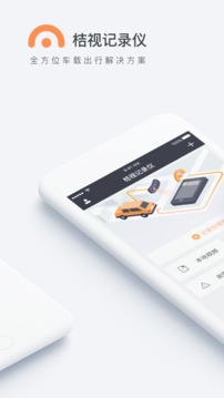 滴滴桔视记录仪