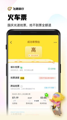 飞猪购票软件