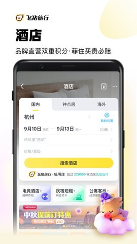 飞猪购票软件