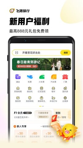 飞猪购票软件