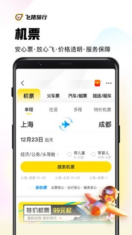 飞猪购票软件