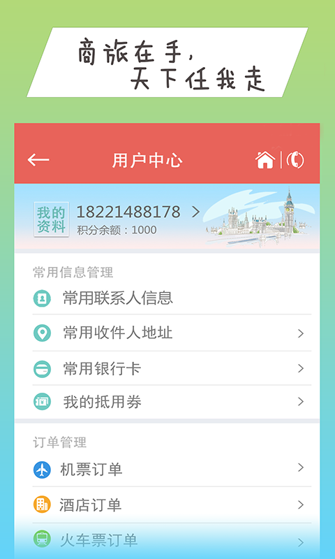 114商旅