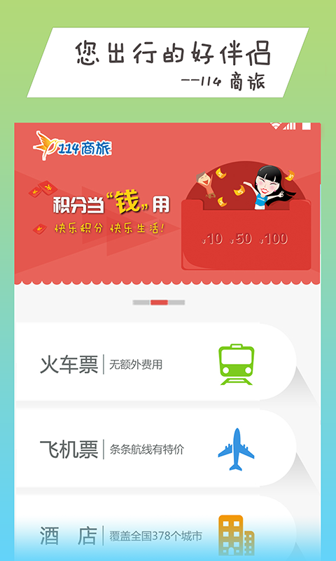 114商旅