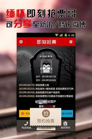 即刻抢票