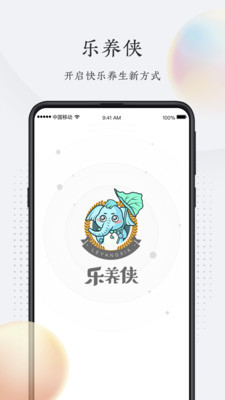 乐养侠