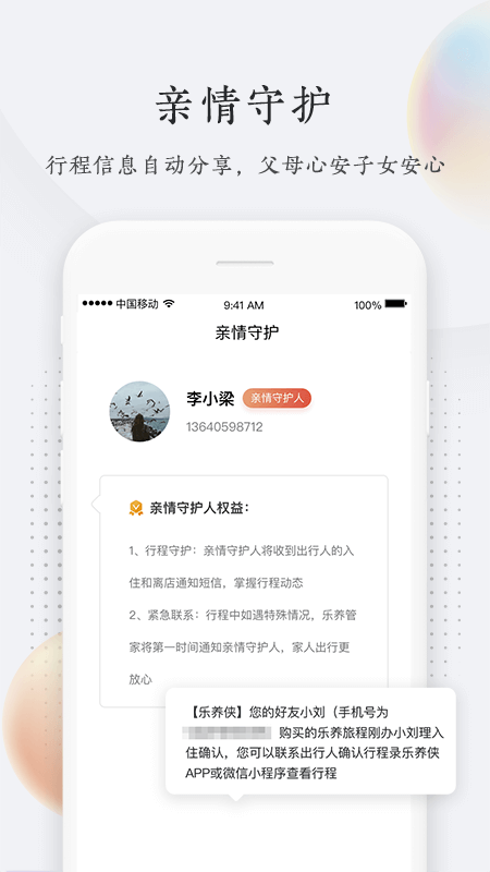 乐养侠