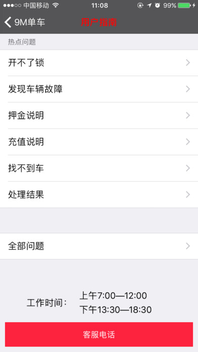 9M单车
