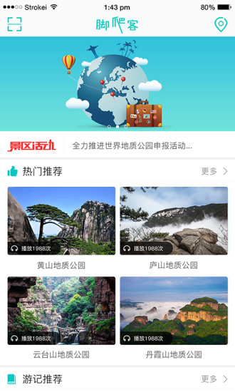 脚爬客