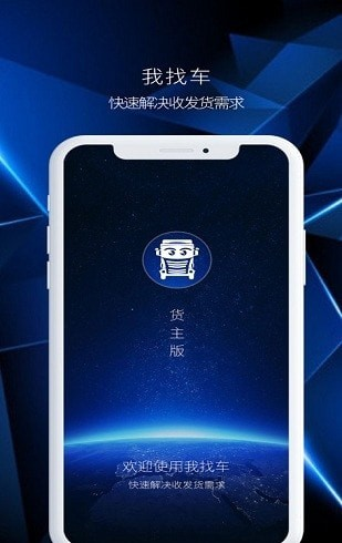 我找车货主版截图1