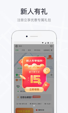 曹操出行截图