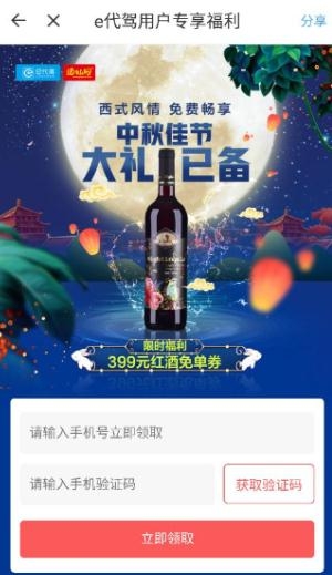 e代驾app最新版