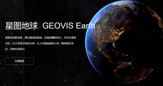 星图地球app最新版