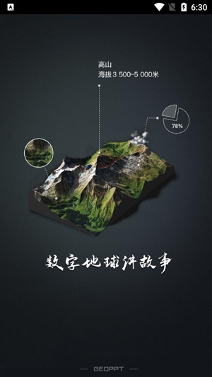 星图地球app最新版