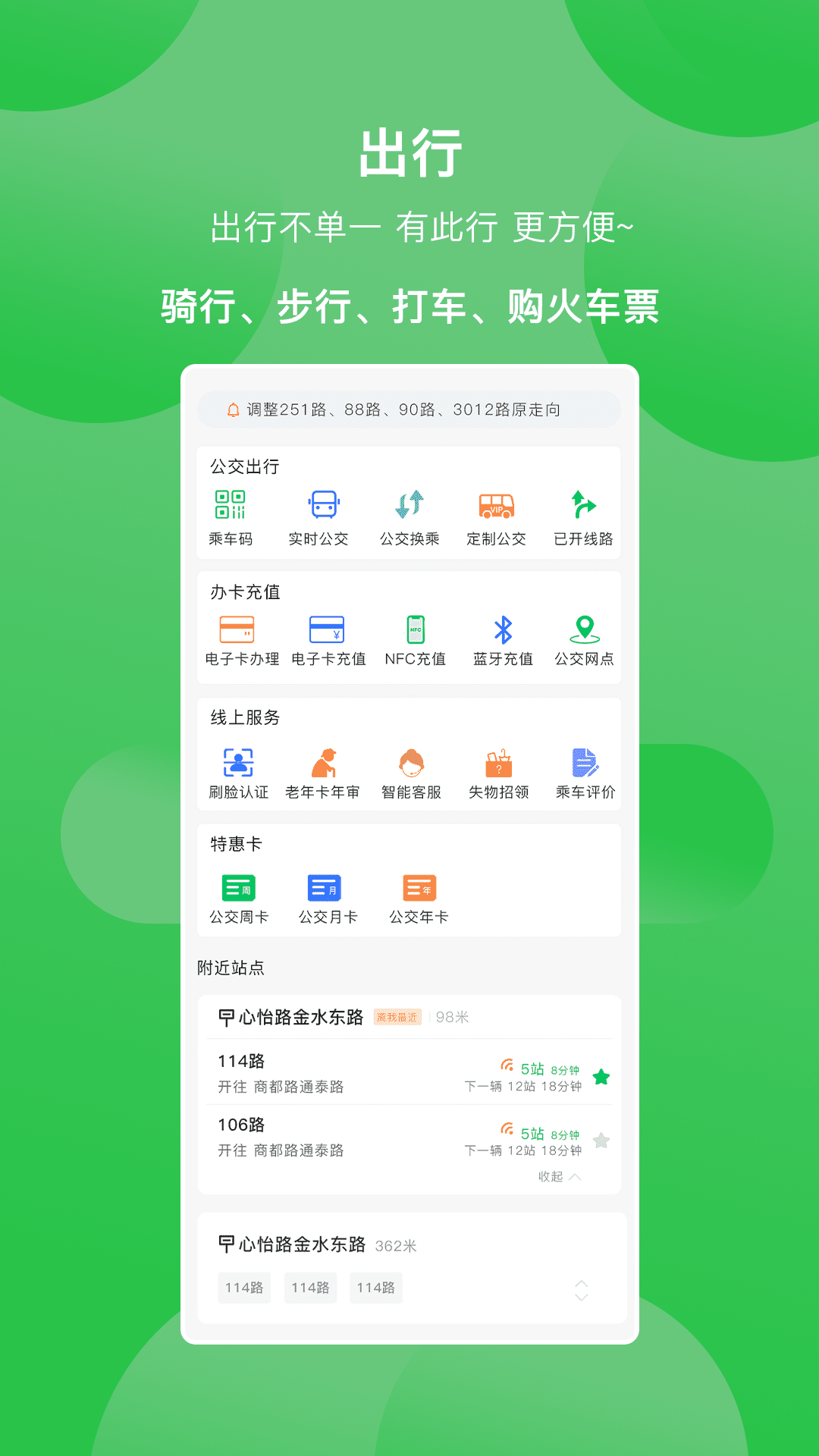 此行焦作公交app