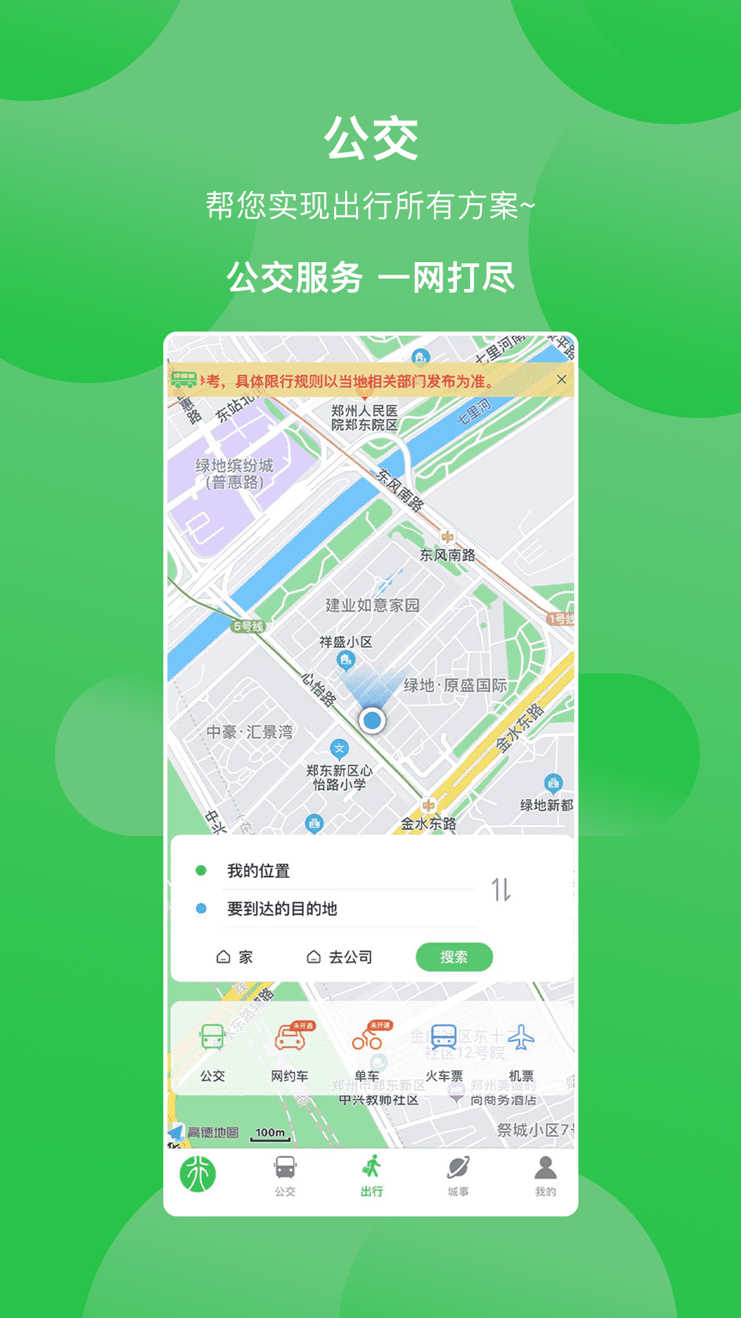 此行焦作公交app