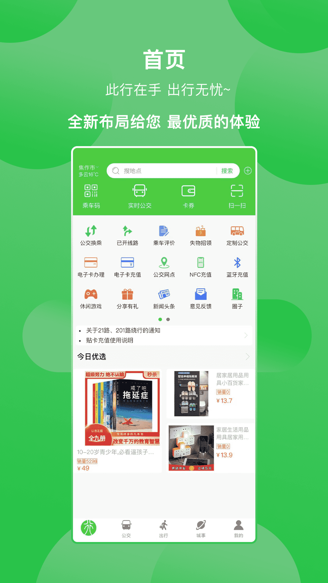 此行焦作公交app