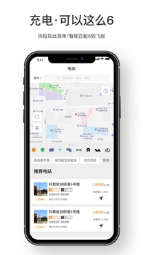 星星充电app手机版