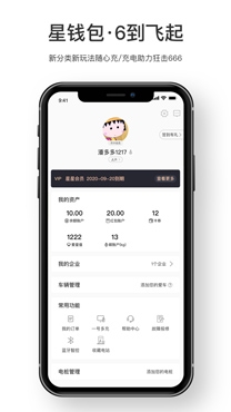 星星充电app手机版