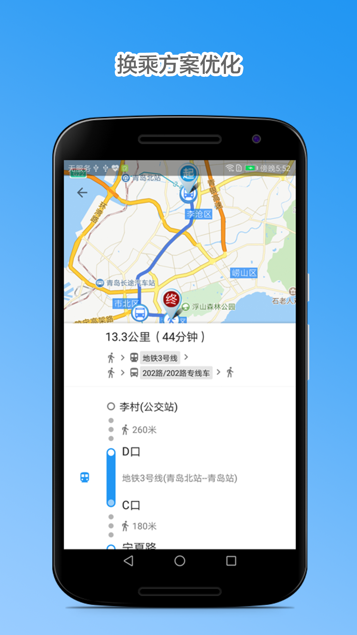 青岛公交查询实时软件