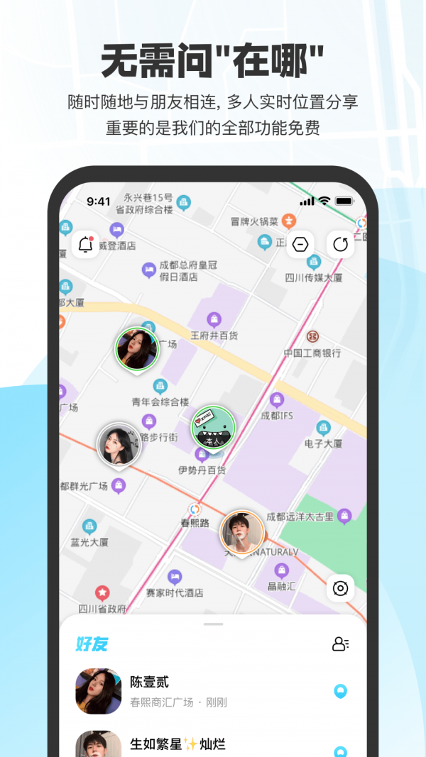 微微随行app免费版