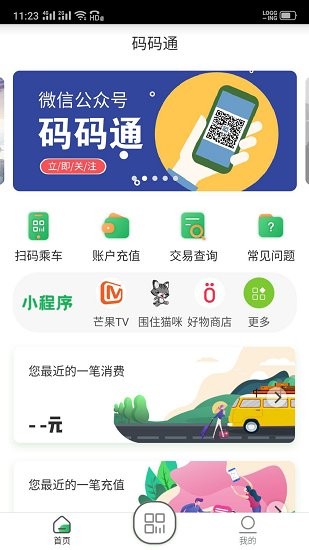 码码通app安卓版