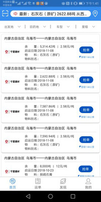 我找车app司机版